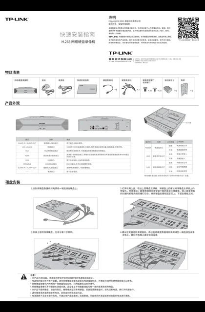 TP-LINK TL-NVR6864 V1.0